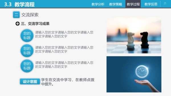 信息化教学教师说课PPT课件