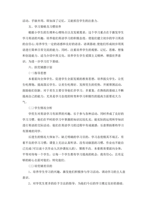 英语老师工作计划合集15篇.docx