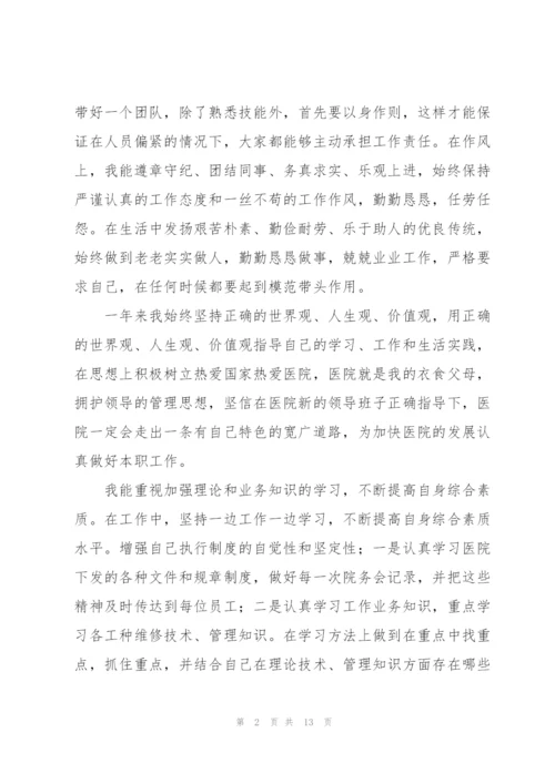 总务科科长个人工作总结.docx