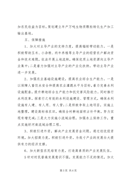 李家垭村农业产业发展规划 (3).docx