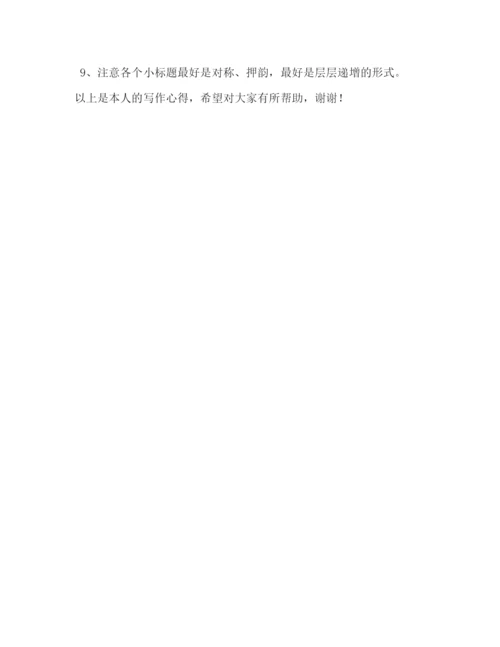精编之工作总结公文范文_工作总结写作心得（公文）.docx