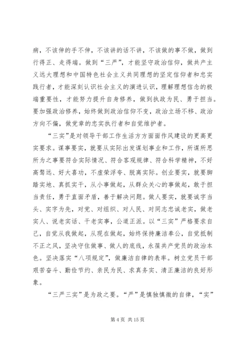 学习三严三实和忠诚干净担当心得体会两篇.docx