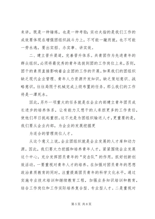 年工作计划(公司团委) (4).docx