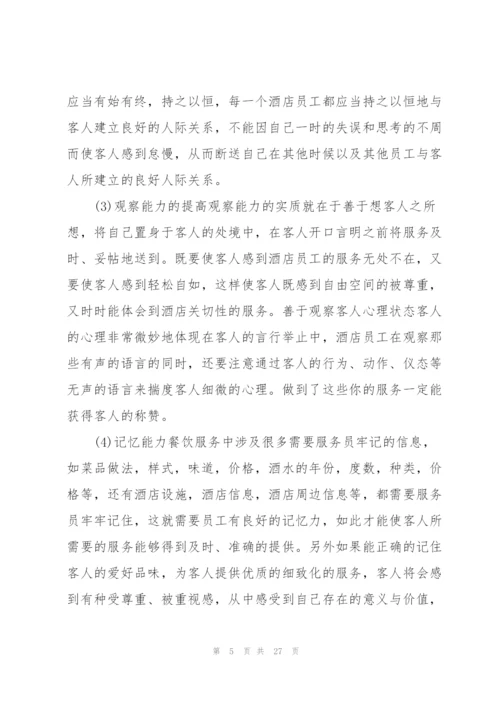 酒店实践工作心得10篇.docx