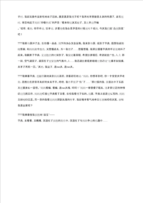 饭桌上的争论作文
