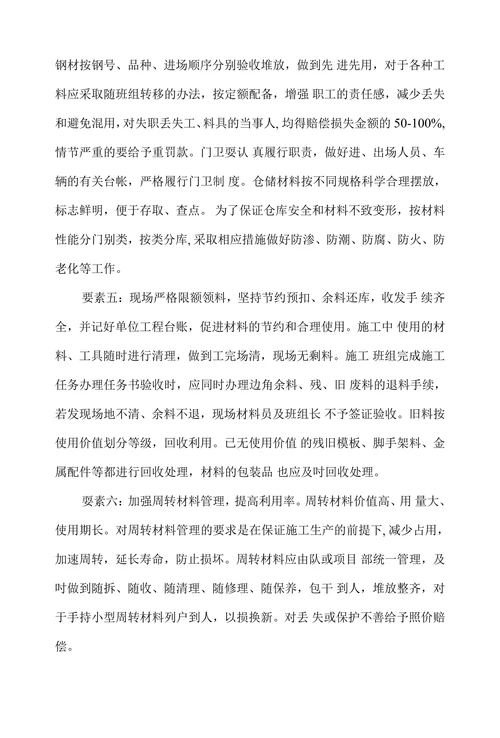 材料员管理论文材料管理论文