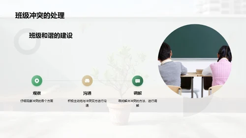 打造班级文化