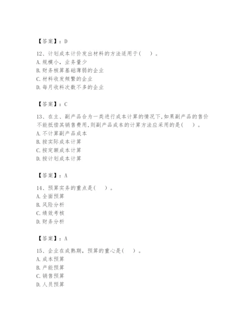 2024年初级管理会计之专业知识题库带答案（轻巧夺冠）.docx