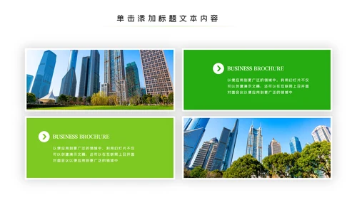 绿色环保生态文明城市PPT模板