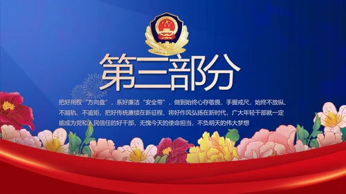 公安民警风采展示年终工作总结PPT