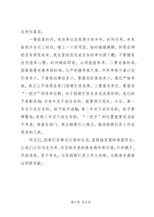 县委书记在全县招商引资工作推进会上的讲话 (2).docx