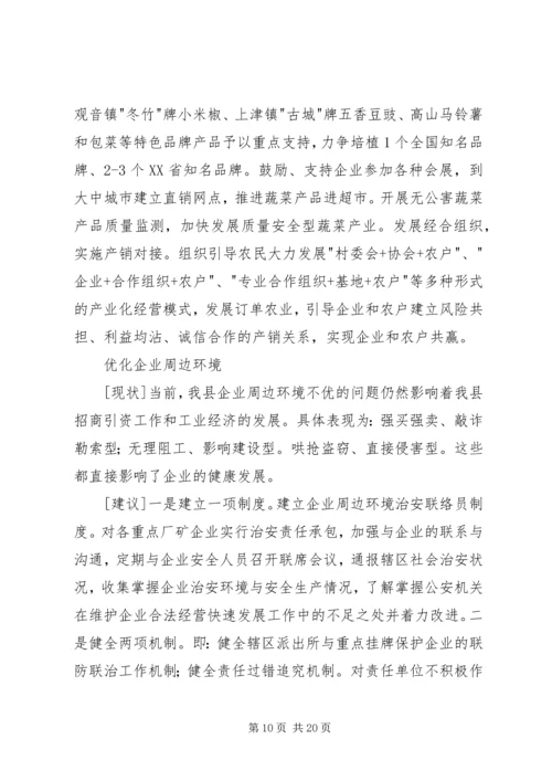 优秀政协委员提案选登 (2).docx