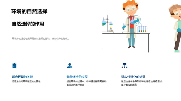 生物进化全解析