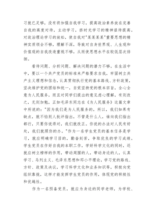 党员自我批评范文精选五篇.docx