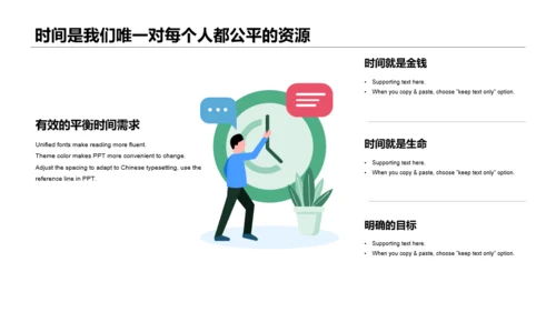 奈斯时间管理企业新员工培训PPT案例