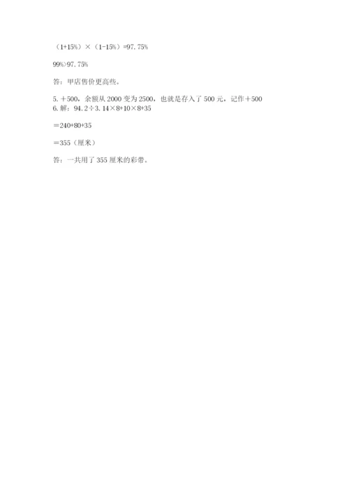 沪教版小学六年级下册数学期末综合素养测试卷（满分必刷）.docx