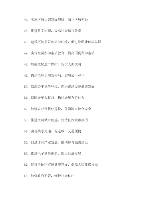 政策讲解主题标语口号