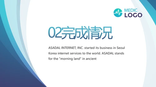 蓝色医疗工作总结汇报计划动态PPT