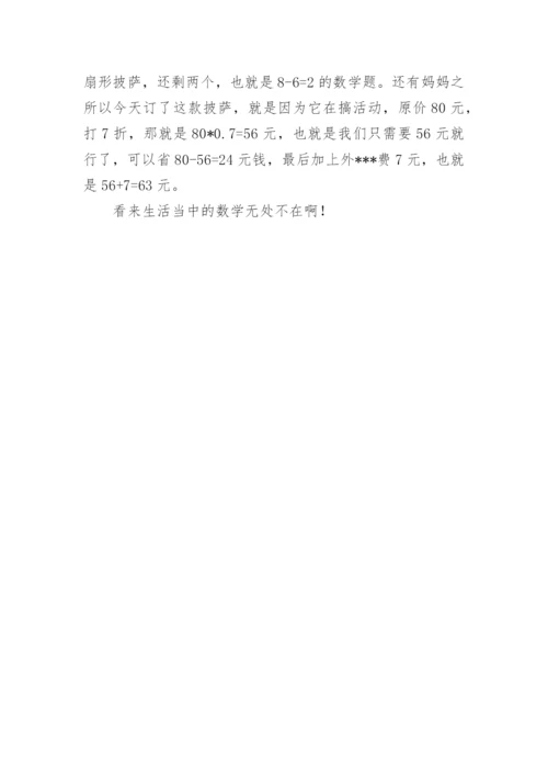 数学小论文二年级日记.docx