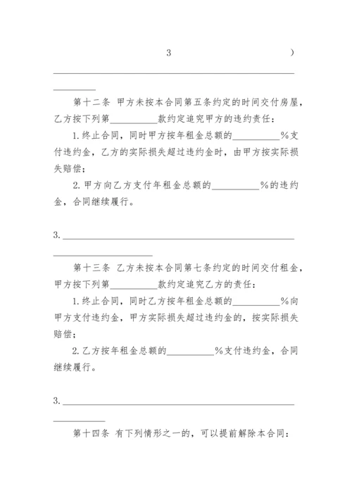 房屋租赁合同标准版范本下载2023.docx