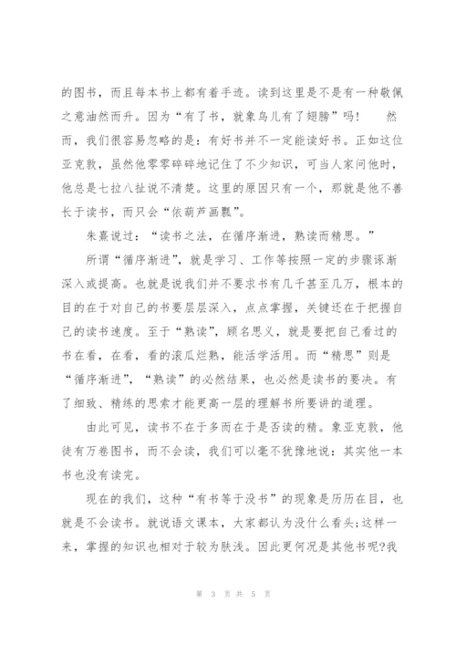 寒假背书的读书心得3篇范文.docx