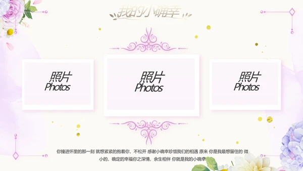 唯美浪漫婚礼策划婚庆公司宣传PPT