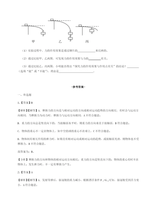 基础强化重庆长寿一中物理八年级下册期末考试专题测评试卷（含答案详解）.docx