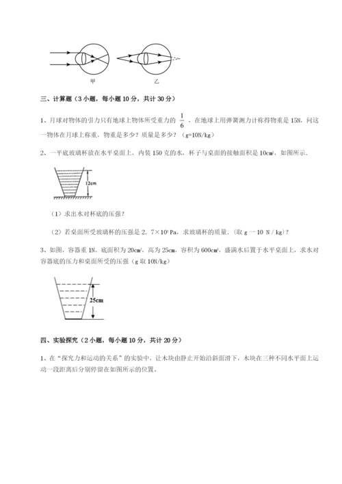 强化训练四川峨眉第二中学物理八年级下册期末考试综合训练试卷（含答案详解）.docx