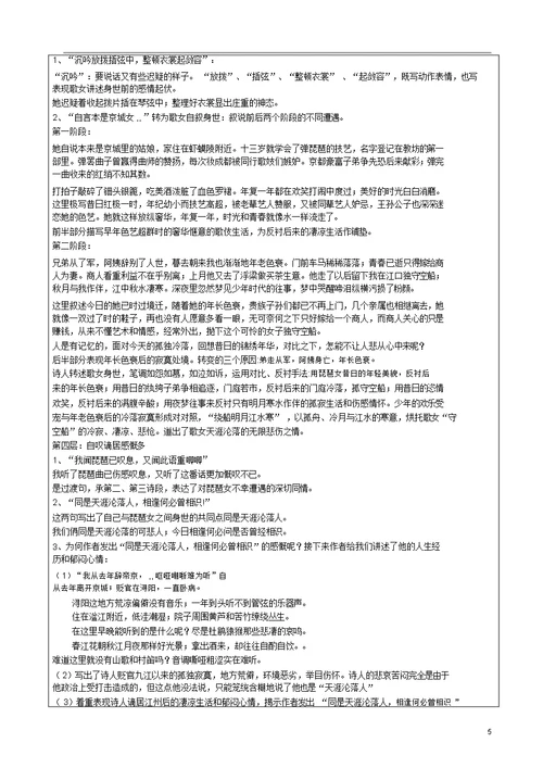 《琵琶行》优质公开课教学设计、教案