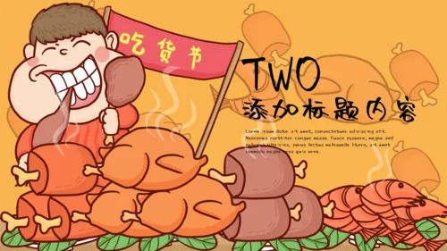 吃货节活动策划大胃王比赛通用PPT模板