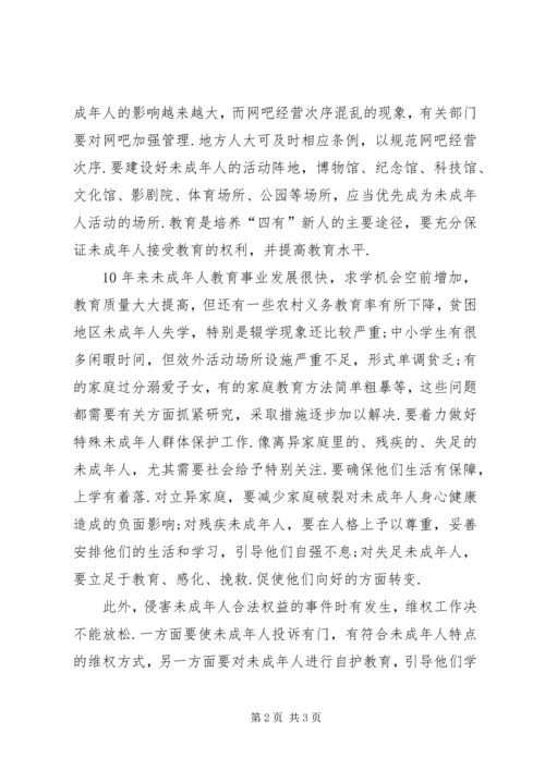 学习《未成年人保护法》的心得体会十四.docx