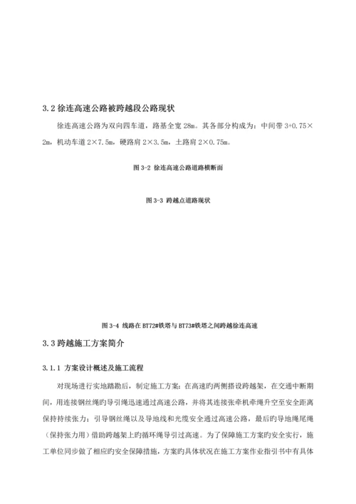 220Kv电线跨越高速公路安全评价综合报告模板.docx