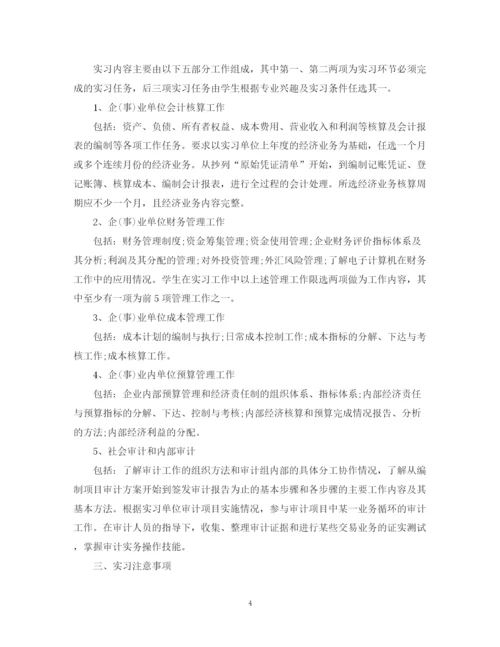 精编之会计个人实习计划范文2.docx