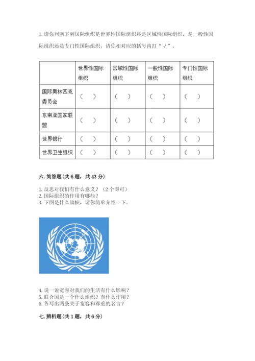 人教部编版六年级下册道德与法治期末测试卷及参考答案【最新】.docx