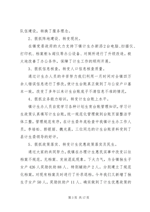 乡镇工作总结某年.docx