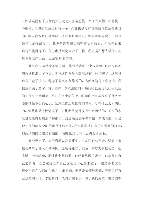保安的辞职报告(15篇).docx