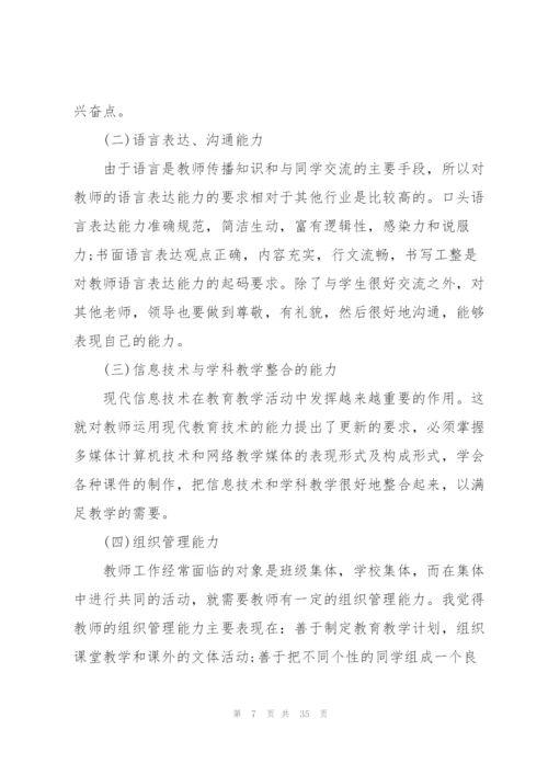 教师实习心得体会范例分享10篇.docx