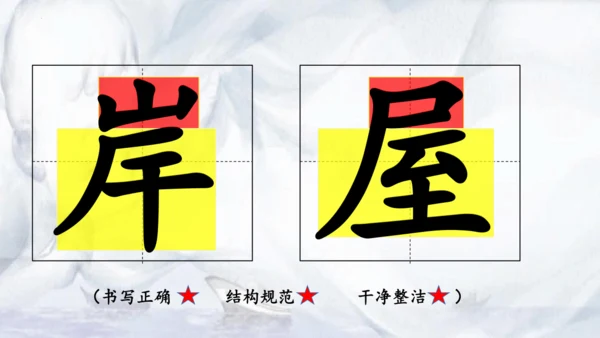 第20课《雾在哪里》教学课件