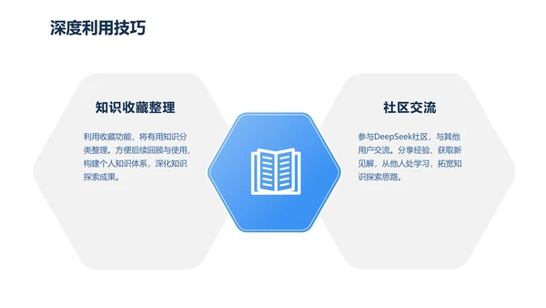 蓝色渐变玻璃质感DeepSeek使用攻略PPT模板