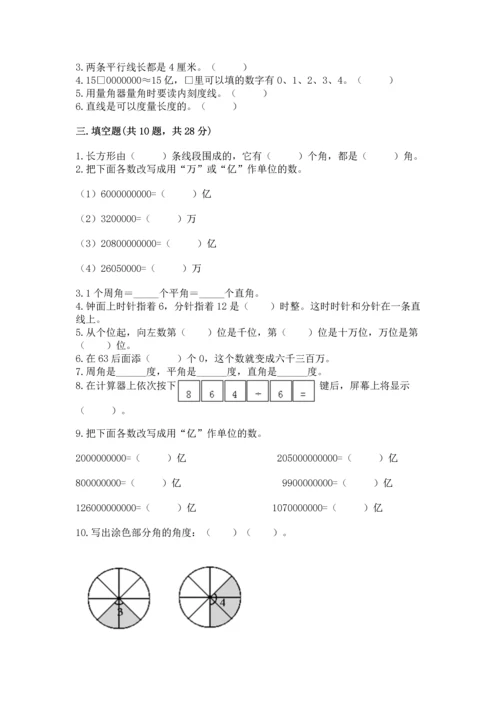 人教版四年级上册数学期中测试卷完整.docx