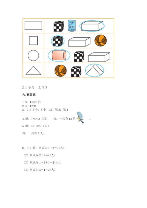 一年级上册数学期中测试卷含完整答案（典优）.docx