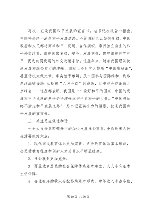 学习十七大报告心得体会(最新).docx