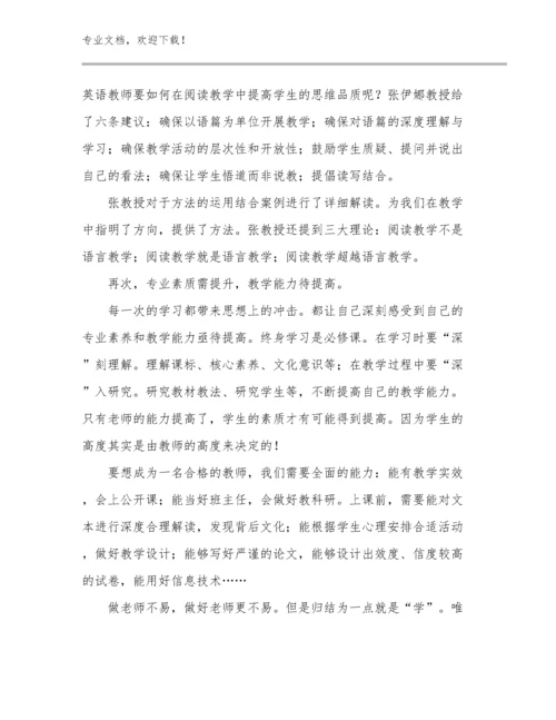 2024中学语文骨干教师培训心得范文20篇文档合集.docx