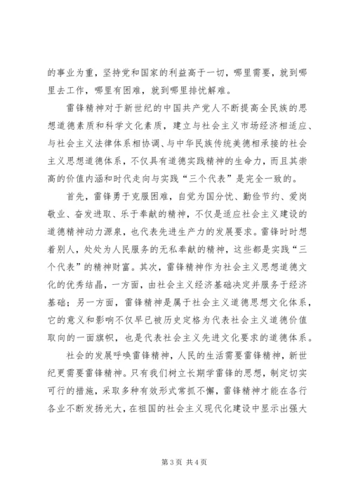 学习雷锋精神的思想汇报_1 (6).docx