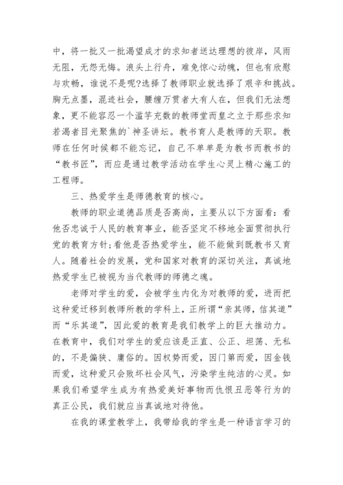 2023教师个人研修总结.docx