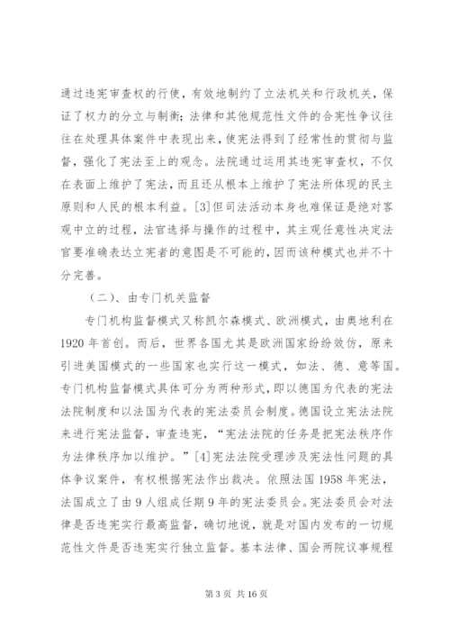 试论宪法监督制度 (2).docx