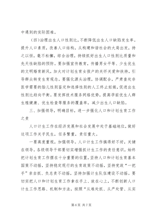 人口和计划生育工作会致辞.docx