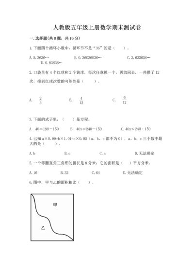 人教版五年级上册数学期末测试卷审定版.docx