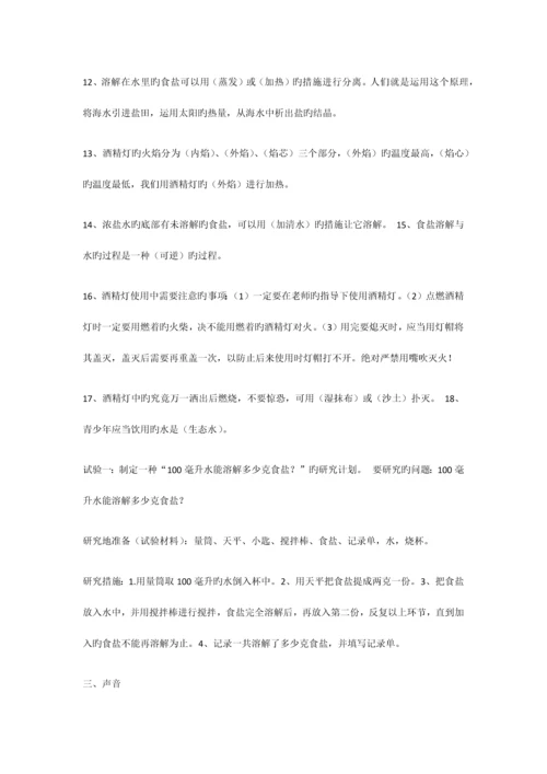 2023年科教版四年级科学上册复习资料全册.docx