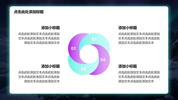 蓝紫色商务风极地旅游攻略PPT模板